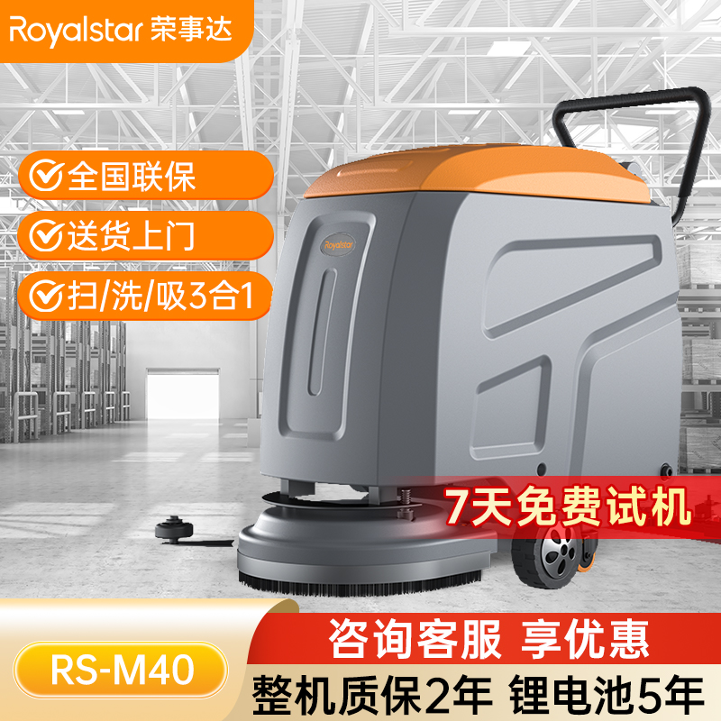 榮事達(dá)RS-M40手推式洗地機